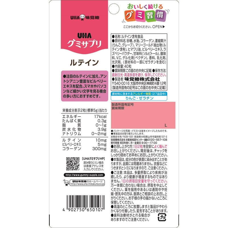 UHA Gummy Supplements, Lutein, Mixed Berry Flavor, Stand Pouch, 40