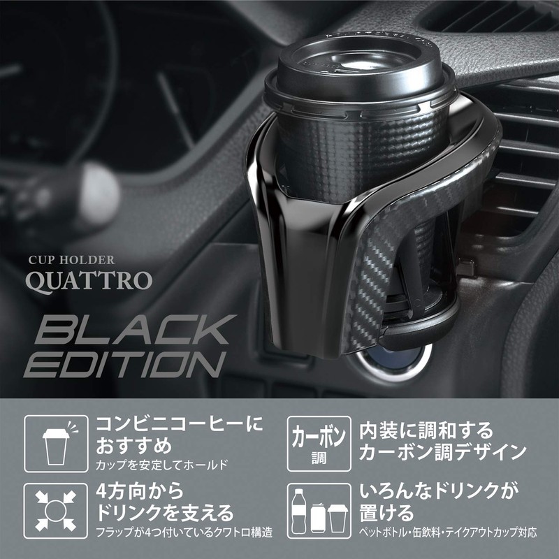 Carmate Car Drink Holder Cup Holder Quattro X Carbon Style