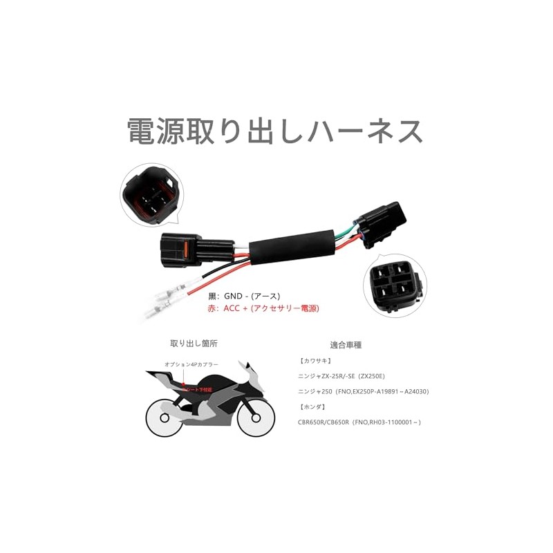 Power Removal Harness 4P Coupler On, For Kawasaki Ninja ZX-25R/SE