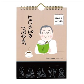 "Hiro's Tweet" Calendar with Lights in People's Hearts Desk Calendar Wall Calendar