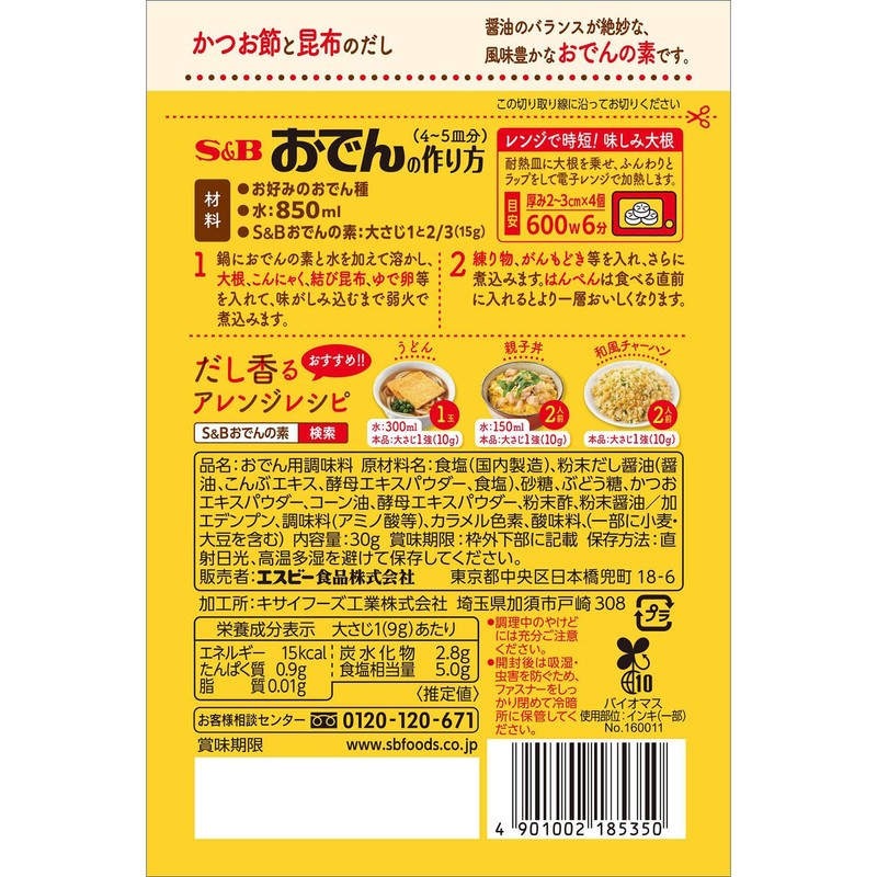 Sb Foods Oden No Oto Bag 1.1 oz (30 g)
