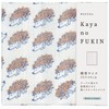 Prairie Dog Kayano Dish Cloth, Standard Size, Hedgehog Japanese Natural