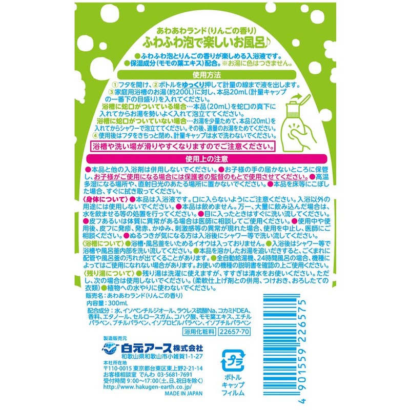 Hakugen Earth Awawa-Land Abalone Bath Salt, Apple Scent, 10.1 fl