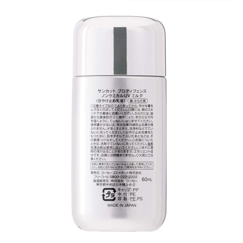 Suncut KOSE Prodefense Non-Chemical Prescription Sunscreen UV Milk UV Absorber