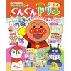 小学館のカラーワイド アンパンマンの ぐんぐんドリル