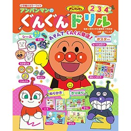 小学館のカラーワイド アンパンマンの ぐんぐんドリル