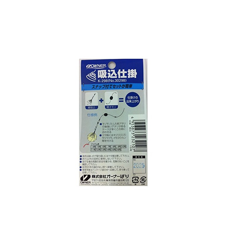 OWNER Suction System (Set of 2) No. 15