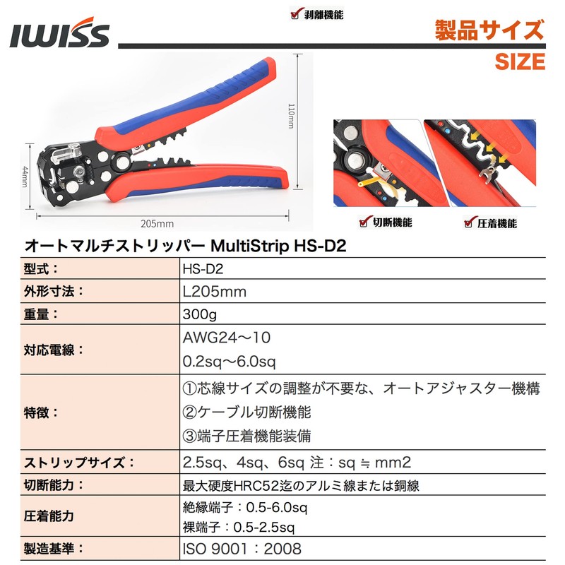 IWISS Auto Multi Stripper, Wire Stripper, 0.2 sq - 6.0