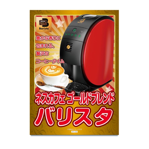 Nescafe Barista Prize Set, Single Item, Receptions, Weddings, After-parties, Year-end