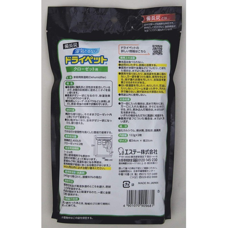 備長炭ドライペット 除湿剤 シートタイプ クローゼット用 2枚入 衣類 湿気取り