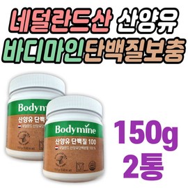 Dutch goat milk protein Bodymine Senior protein powder, KFDA-approved protein supplement, protein powder, powder quality / 네덜란드 산양유 단백질 바디마인 시니어 단백질분말 식약처인증 프로틴 보충 단백질 파우더 가루 분말 퀄