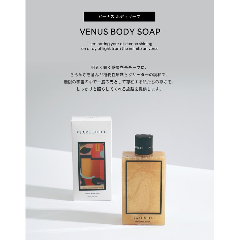 PEARL SHELL Body Soap Venus 200ml Vegan Luxury Pearl Shell