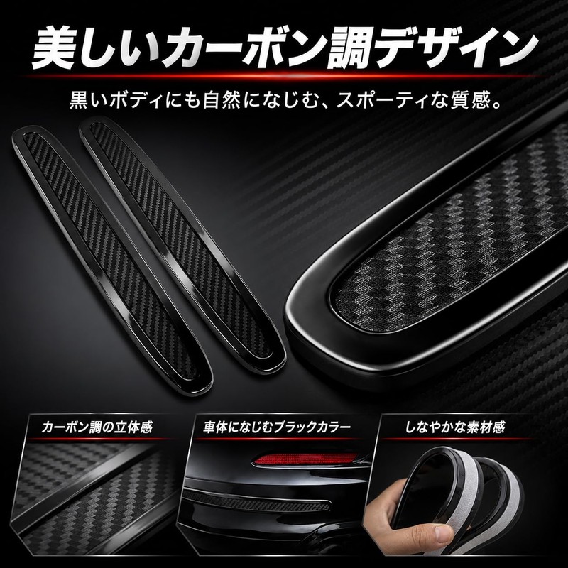 Carbon Look Bumper Protector Strip | Universal Vehicle Protector |