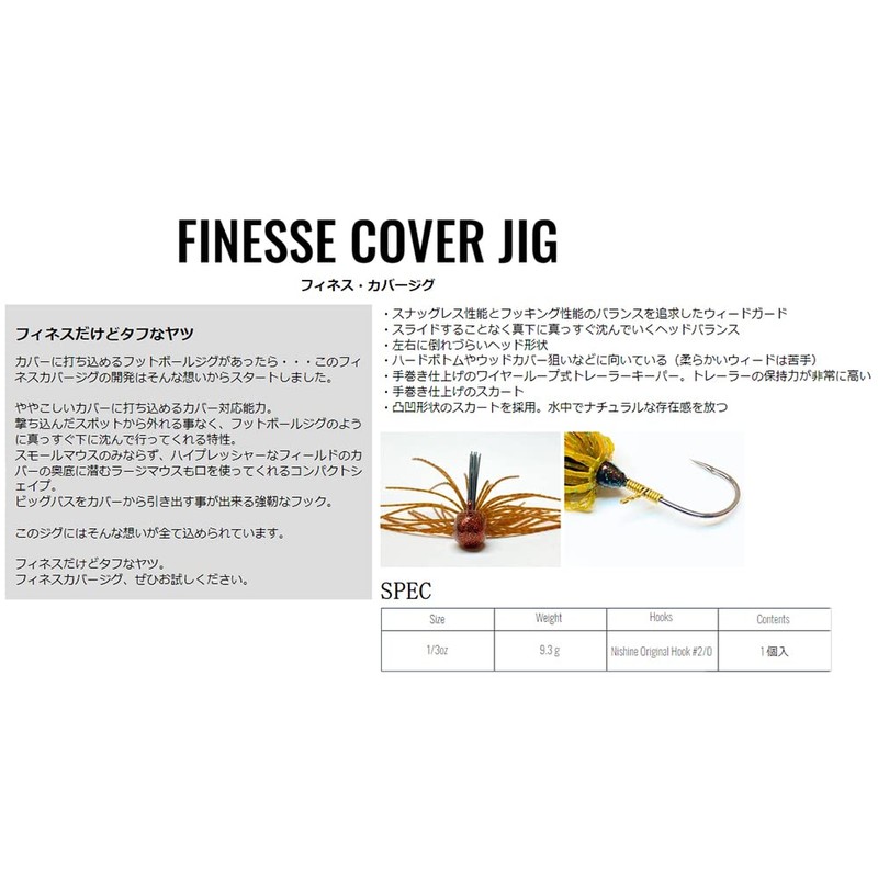 Nishine Lure Works Nishine Finesse Cover Jig 9.3g #4Pumokin Pepper