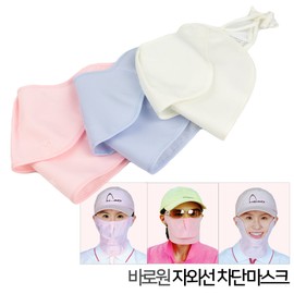 Baroone UV protection mask 1st stage 2nd stage 3rd stage domestic sports mountaineering golf jogging exercise outdoor activity, 2nd stage pink / 바로원 자외선 차단 마스크 1단 2단 3단 국산 스포츠 등산 골프 조깅 운동 야외활동, 2단 핑크