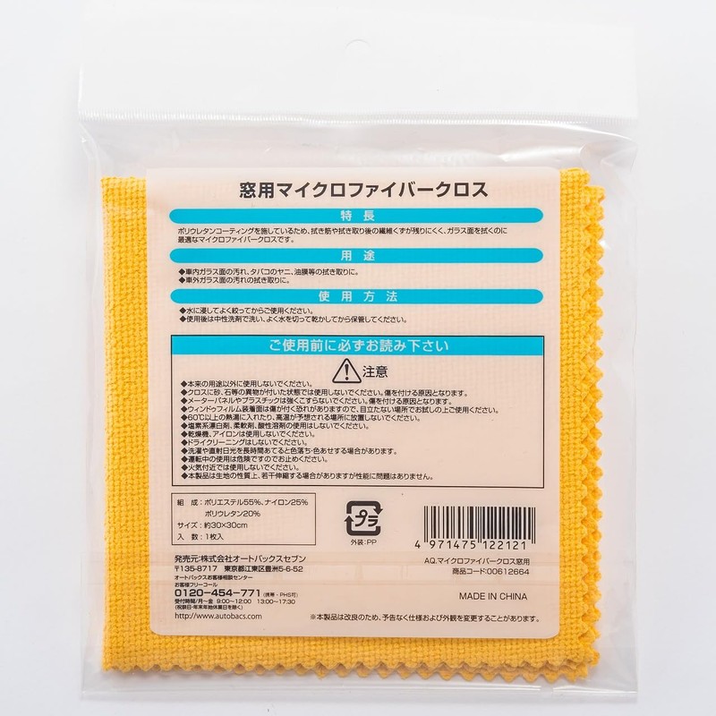 AQ. AUTOBACS QUALITY Microfiber Window Cloth CL-17