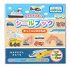 あそびながらまなべる ★ かっこいい のりもの シールブック ★ はってはがしてくりかえしあそべる ★