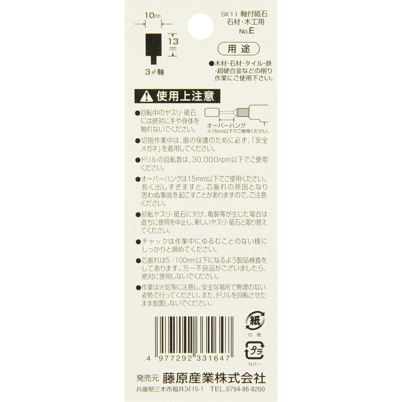 SK11 GC80P No.E Whetstone with Shaft Diameter 0.1 inch (3