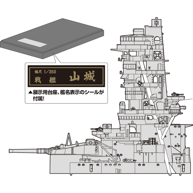 1/350 Ship Model Series No.7 EX-1 Former Japanese Navy Battleship