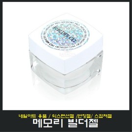 Memory Pro Builder Gel Tube Type 8g/Scapture Gel/Extension Gel/Extension Gel/Nail Art National Qualification Test/National Examination / 메모리 프로 빌더젤 튜브형 8g/스캅쳐젤/익스텐션젤/연장젤/네일아트 국가자격시험용/국가고시용