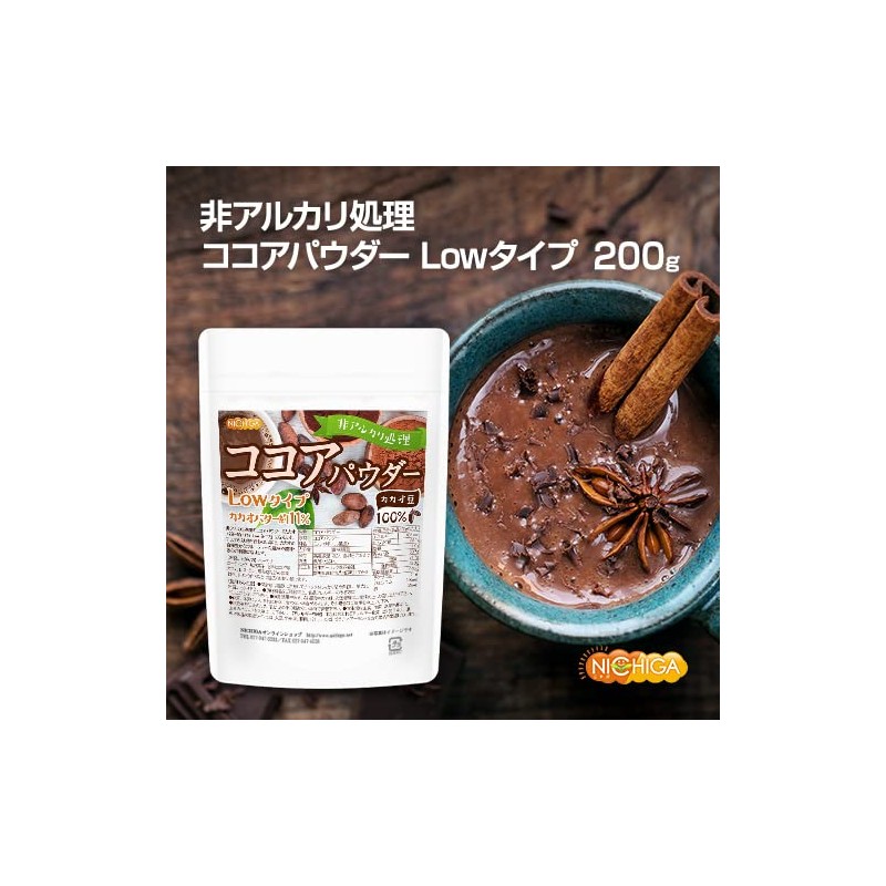 ［NICHIGA(ニチガ)］ 【Lowタイプ】非アルカリ処理 ココアパウダー 200g カカオバター約11% カカオ豆100％ ［01］