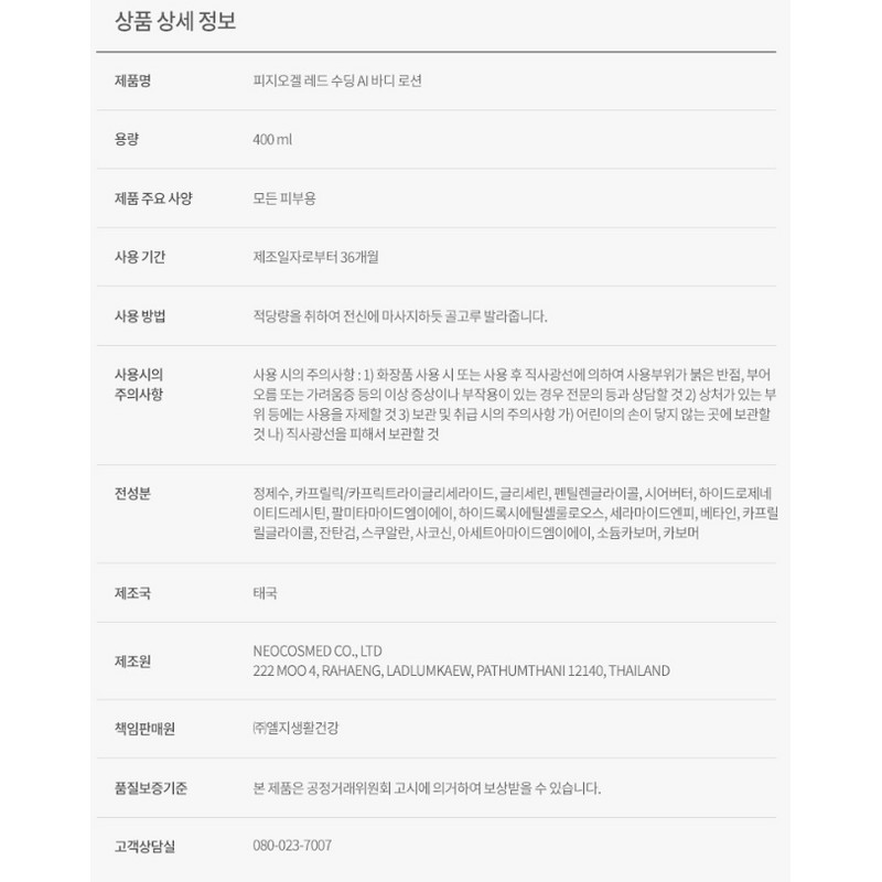 Physiogel Red Soothing AI Body Lotion 400ml / 피지오겔 레드수딩