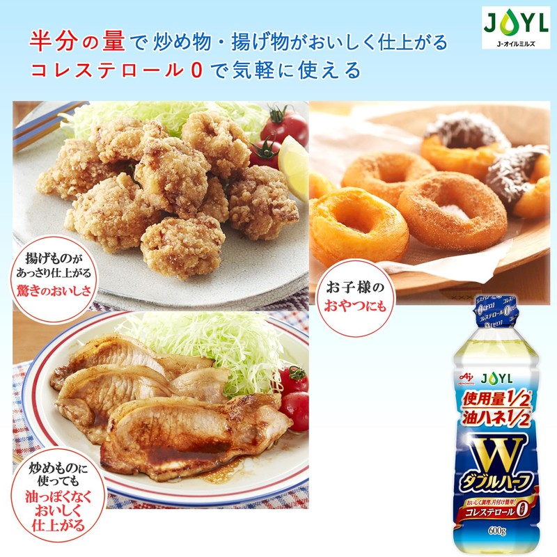 JOYL Double Half Salad Oil, 1/2 Usage Amount 0, Ajinomoto