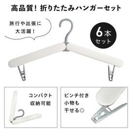 Craci Folding Portable Hangers, Set of 6, Lightweight, Compact, Portable, Thin, For Travel, Business Trips, Outdoors, Foldable, Storage Advisor, White