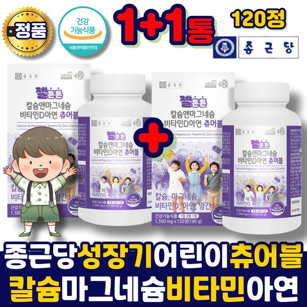 [On Sale] Chong Kun Dang Children&#39;s Calcium Magnesium Vitamin D