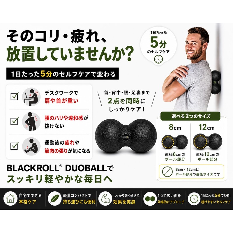 BLACKROLL DUO BALL Stretch Ball, 3.1 inches (8 cm), Shoulder,