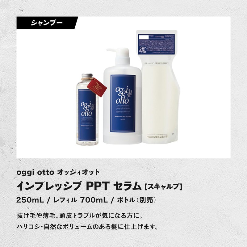 oggi otto Luce Impressive PPT Serum Scallop Shampoo (700ml)