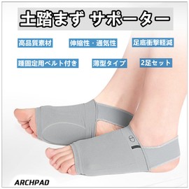 【IPPON】土踏まず サポーター 足用 アーチサポーター 扁平足 足裏サポーター 衝撃吸収 立ち仕事 登山 スポーツ ランニング フットサポーター 踵固定用ベルト付き ズレにくい 男女兼用 薄型 水洗い可能 2足組 No.79