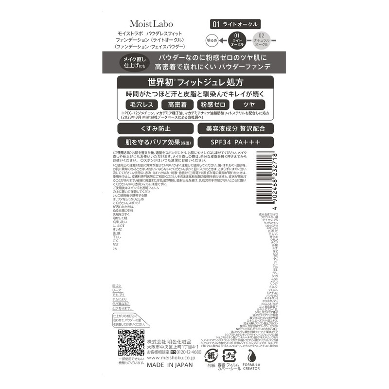 Moist Lab Powderless Fit Foundation < Light Ochre > SPF34