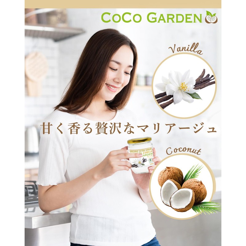 COCO GARDEN Vanilla Coconut Oil Organic JAS Certified Extra Virgin