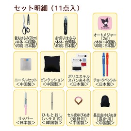Misasa Sewing Set "Sanrio Characters Chromi Sewing Set, Thin Type No. 1841"