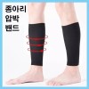 Middeungnok 부종예방 종아리 압박 스타킹 밴드 살색x2개 보호 지지 종아리용