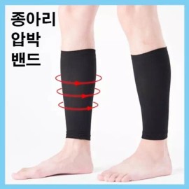Middeungnok 부종예방 종아리 압박 스타킹 밴드 살색x2개 보호 지지 종아리용 농구 [스킨] Compression Calf Support Stockings Band Skin Color x2 Prevents Swelling Basketball