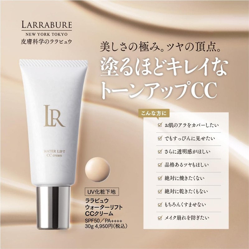 Larabuu Waterlift CC Cream