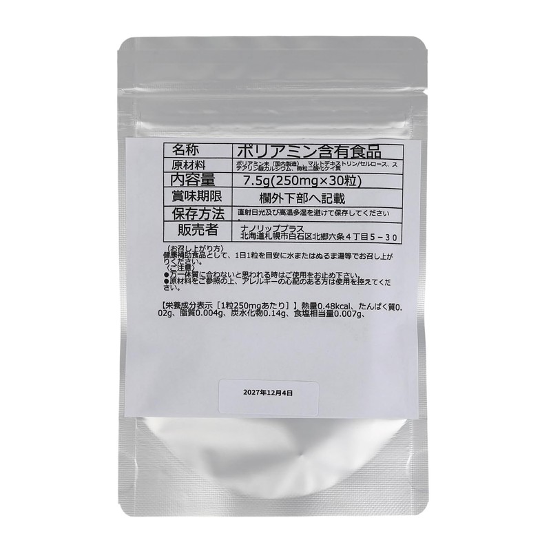 ポリアミンタブレット (大豆抽出物) 1か月分３０粒入り 国内製造原料使用 1粒にポリアミン350μℊ配合