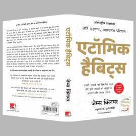 Atomic Habits (Hindi Edition)