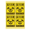 Anti-theft Sticker for Fierce Dogs, 2.2 x 3.0 inches (56