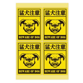 Anti-theft Sticker for Fierce Dogs, 2.2 x 3.0 inches (56 x 75 mm), 1 Sheet, Yellow, Black, Waterproof, Lightproof, Security, For Outdoor Use, Made in Japan, Glossy, Warning, English, Home, Door