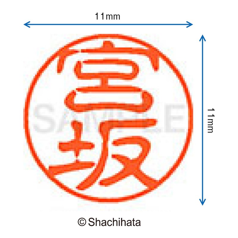 シャチハタ 印鑑 ハンコ ブラック11 XL-11 印面11ミリ 宮坂