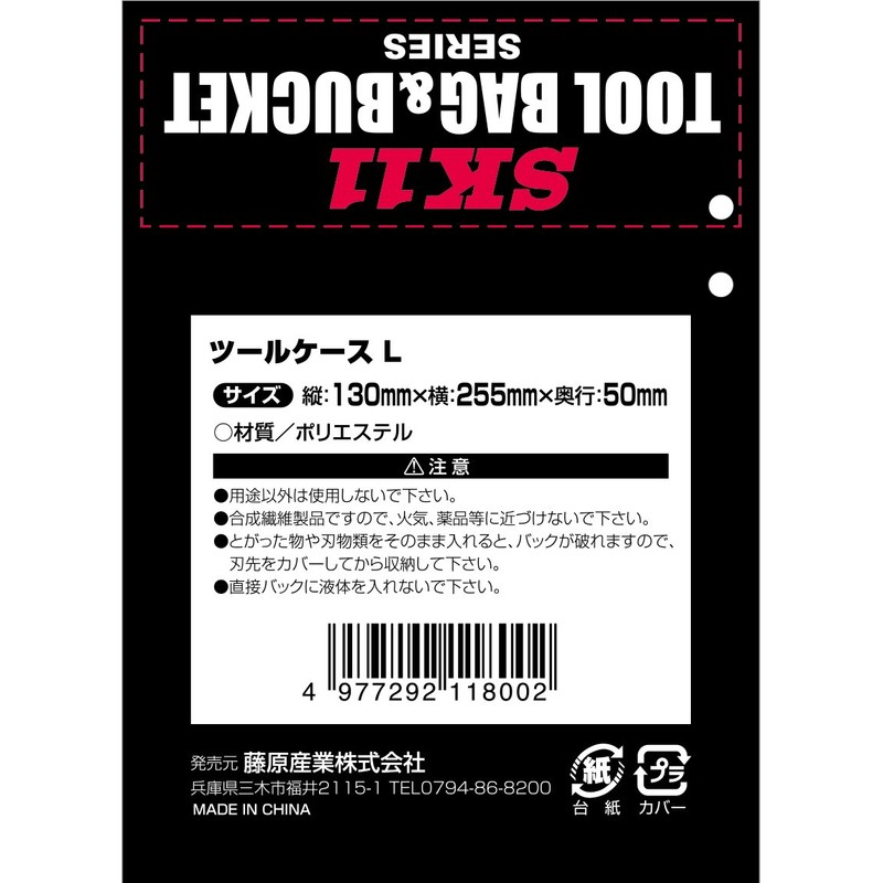 SK11 Tool Case L W 10.0 x H 5.1 inches