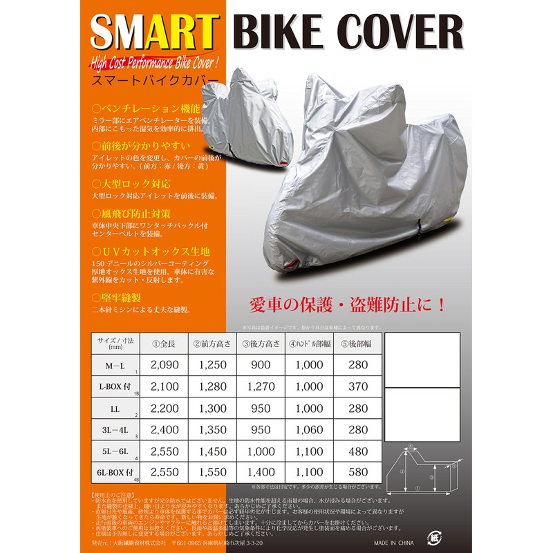 OSS (Osaka Seni Textile Supplies) High Performance Smart Bike Cover,