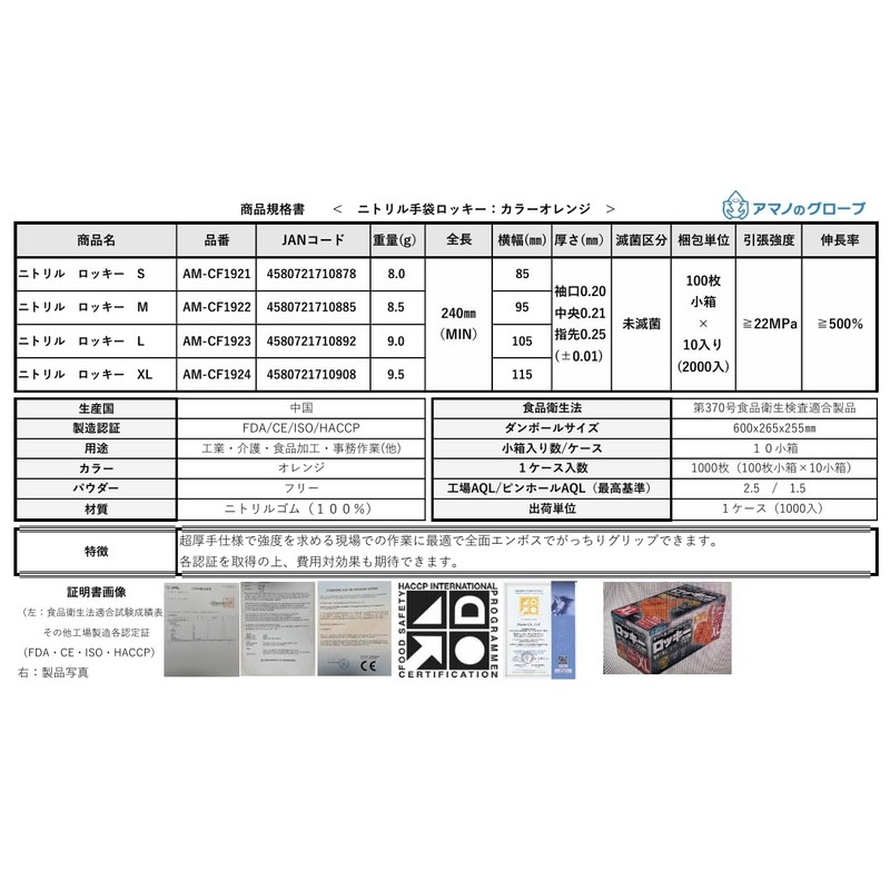 Amano Glove AM-CF1921 Nitrile Gloves, Super Thick, Rocky, Embossed, Small,