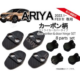 [Jusby] Nissan Aria ARIYA Dedicated FE0 Type Door Striker Cover & Hinge Cover Set Door Cover Dress Up Parts for Arya 2023 (Carbon Pattern)