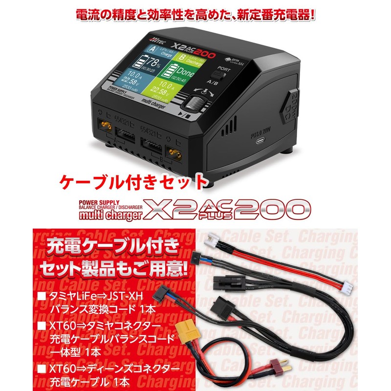 Hi-Tec 44349 Multi Charger X2 AC PLUS 200 Charger/Discharger Set