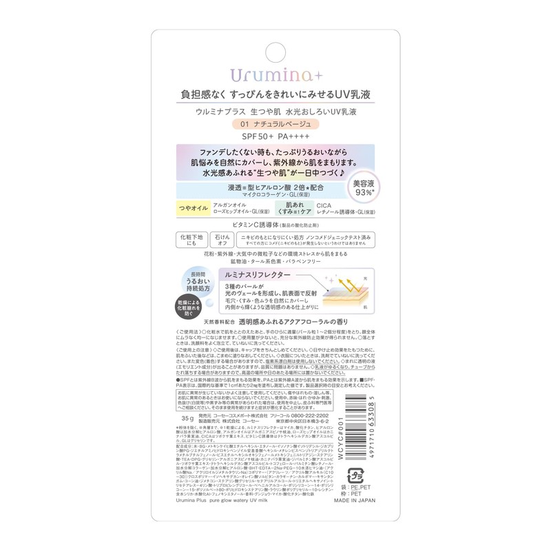 Umina Plus Kose 01 Waterlight UV Emulsion, 1.2 oz (35