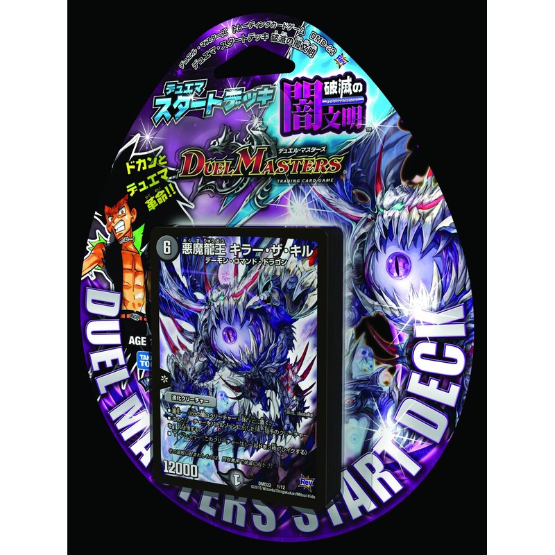 デュエル･マスターズ DMD-22 TCG デュエマ・スタートデッキ 破滅の闇文明